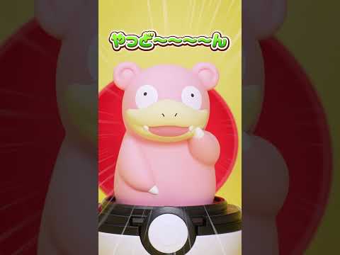 「ぴょこっととびでて、ぷにゅっとつついて！ヤドンとあそぼう！」 #ポケモン #ぴょこぷにゅ　#ヤドン #shorts