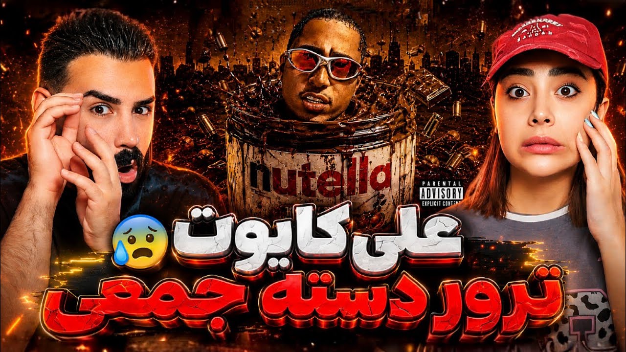 دیس بی رحم و سنگین کایوت به اوتلا و مشکی و علی وزیر و اسکای 🤯 (دیس آل دیگه😂)