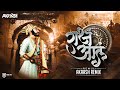 Akaash Remix Raja Aala Dj Song राजं आलं New Shivjayanti DJ Song