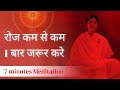 7 Minute Guided Meditation Commentary For Daily Energising Hindi BK Shivani