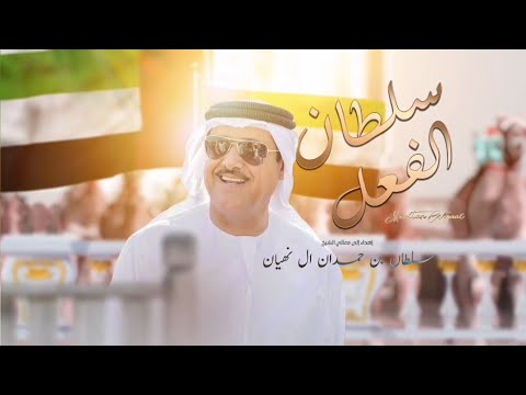 سلطان الفعل مهند البطحري