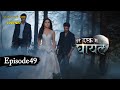 Tere Ishq Mein Ghayal Episode 49 Armaan Saves Eisha Full Episode Today