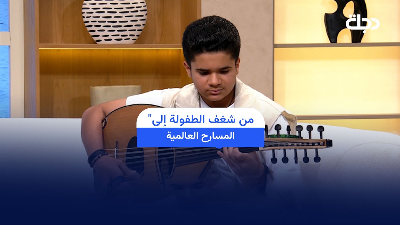 فيديو | "من شغف الطفولة إلى المسارح العالمية.. قصة نجاح محمد دريد"