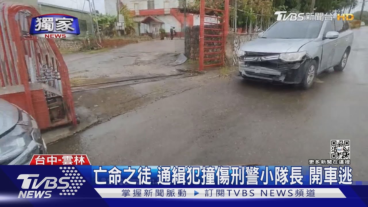 亡命之徒　通緝犯撞傷刑警小隊長開車逃