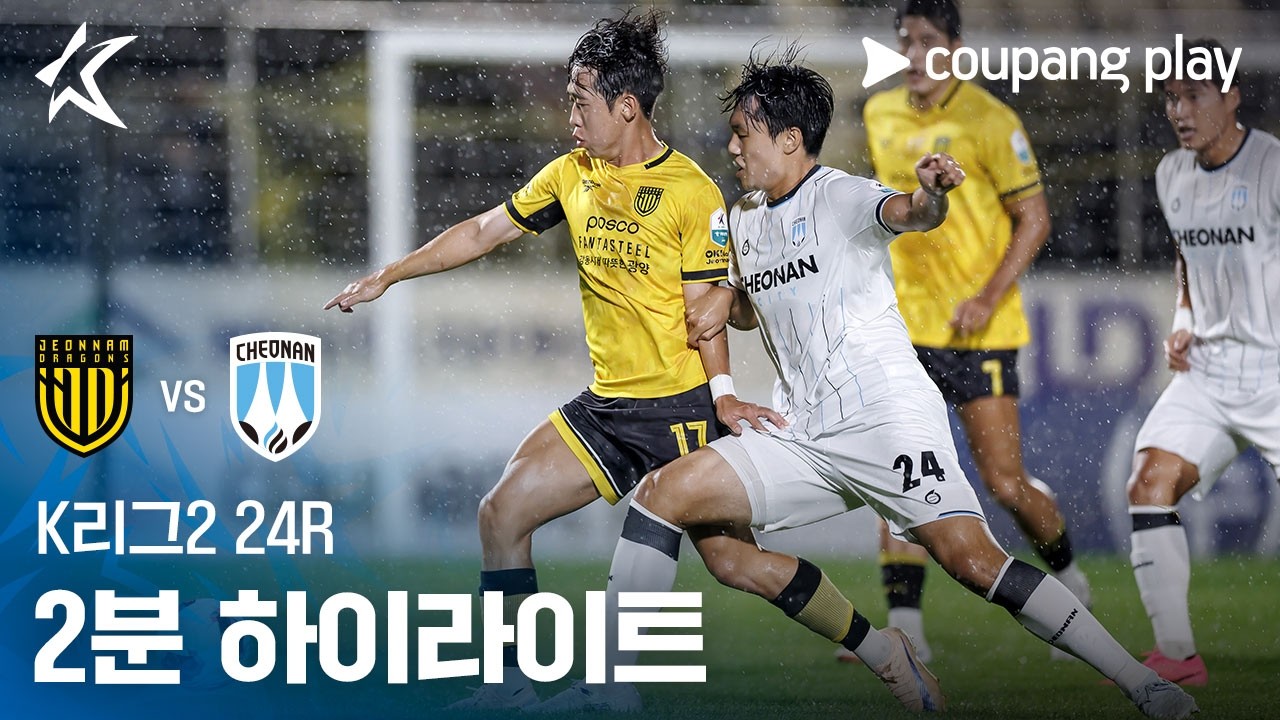 ⚽ [K리그2] 2026.08.28 전남 1-0 천안 하이라이트