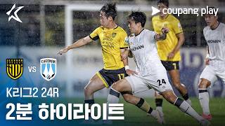 8월28일 전남 vs 천안시청 하이라이트