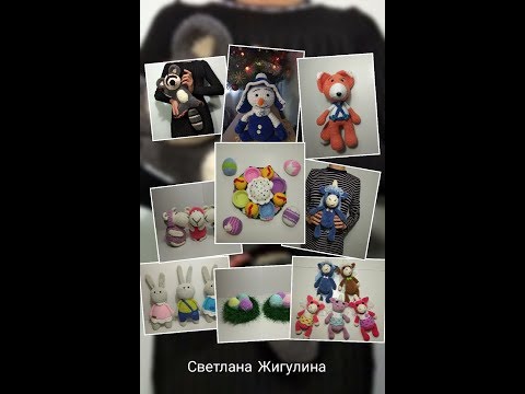 Знакомьтесь- Светлана Жигулина// вяжет и продает классные игрушки