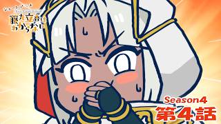 『FGO 藤丸立香はわからない』S4・第４話「上手なジョークは…」　なぞまるQ解答編
