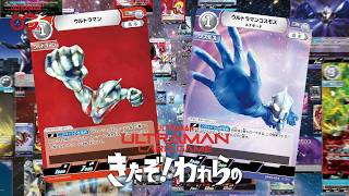 『ウルトラマン カードゲーム』からのお知らせ