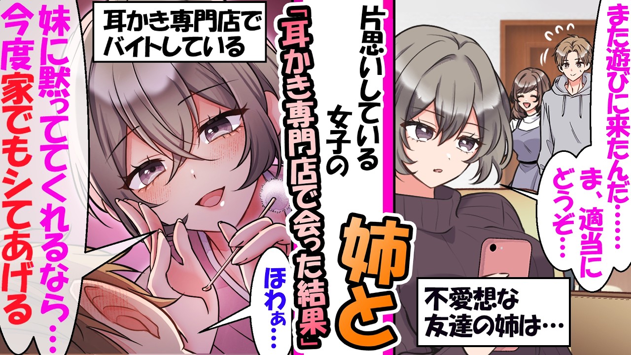 「また来たんだ…適当にどうぞ」俺に無愛想な片思い女子の姉。しかし"耳かき専門店"で偶然鉢合わせた結果。→「妹に黙っててくれるなら…今度家でもシテあげる♡」と秘密の契約を持ちかけられた【漫画】