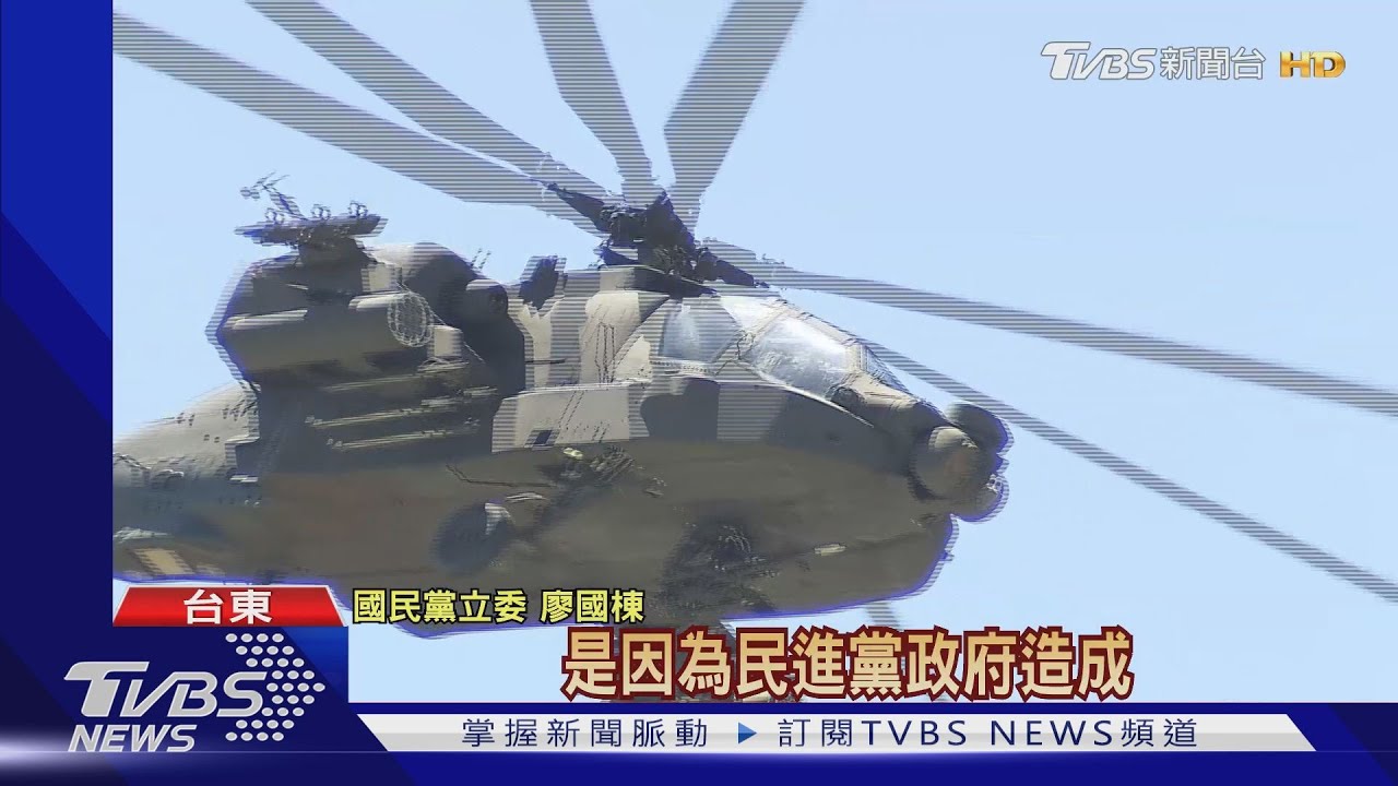 阿帕契擬進駐台東機場訓練 居民強力反對