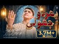 BHAR DO JHOLI MERI YA MUHAMMAD SIBTAIN HAIDER RAMZAN SPECIAL 2024
