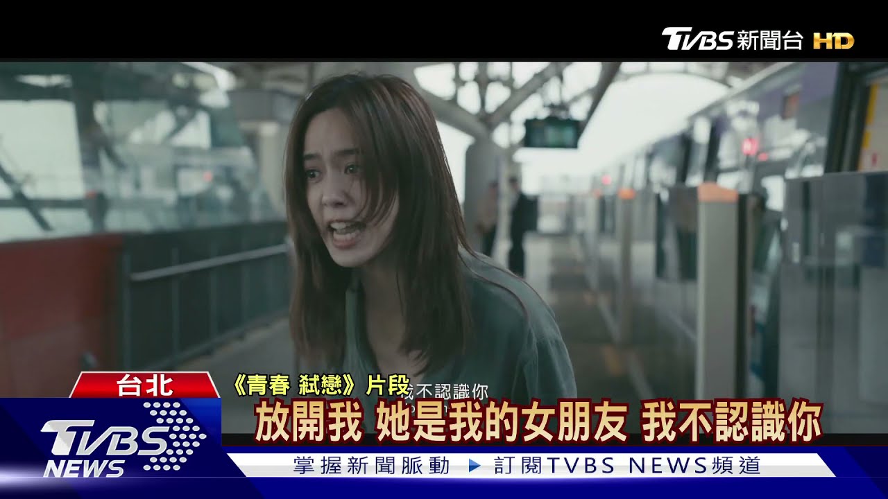 何蔚庭新片　跳脫傳統青春電影發人省思