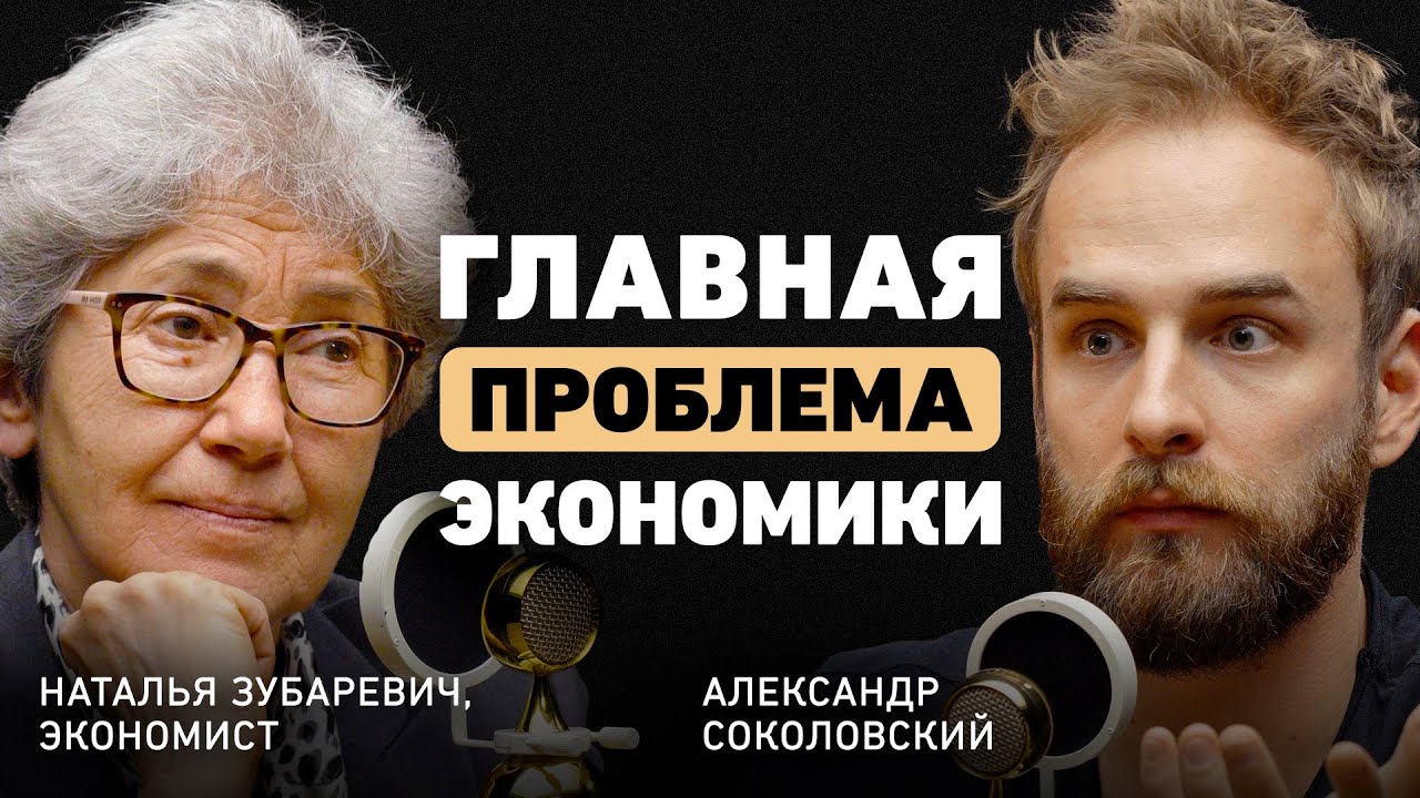 Что должно измениться в странах? Наталья Зубаревич про минусы огромных территорий, регионы и власть