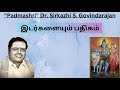 இடரினுந் தளரினும் Padmashri Dr Sirkazhi S Govindarajan இடர்�