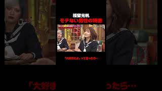 福留光帆がオンラインお話し会で… #みなみかわ #福留光帆