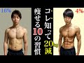 【厳選】ダイエットをする前に知っておきたかったこと10選