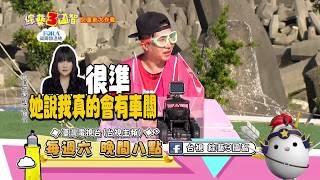 [實況] 綜藝3國智 第159集 兒童節挑戰賽 連靜雯