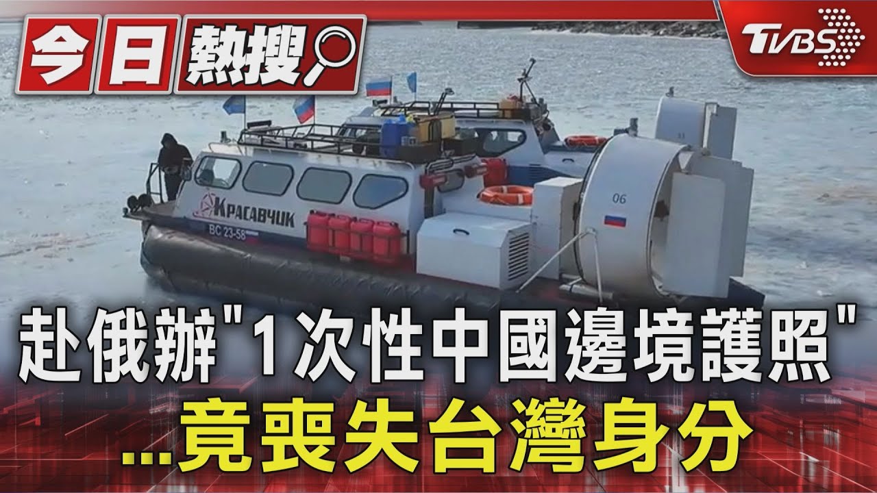 赴俄旅遊誤辦「陸護照」返台身分遭註銷 移民署急籲:別貪方便