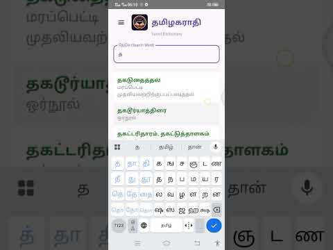 TamilDictionary video thumbnail