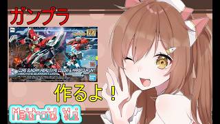 【ガンプラ制作】コアガンダムリアルタイプカラー＆マーズフォーユニット作ります！