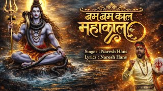 Jai Kaal Kaal Mahakal — जय काल काल महाकाल - भजन devotional song