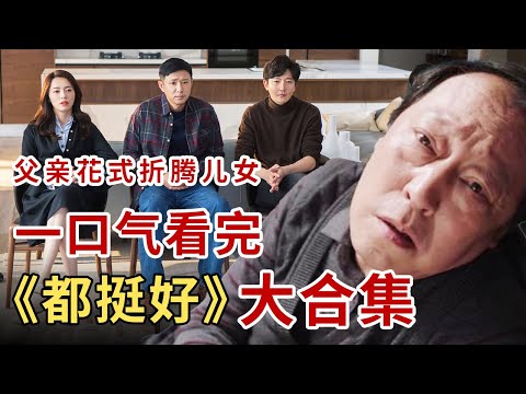 好些