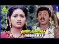 Andangkakka Video Song Namma Ooru Raasa Movie Songs Ramarajan Sangita Sirpy