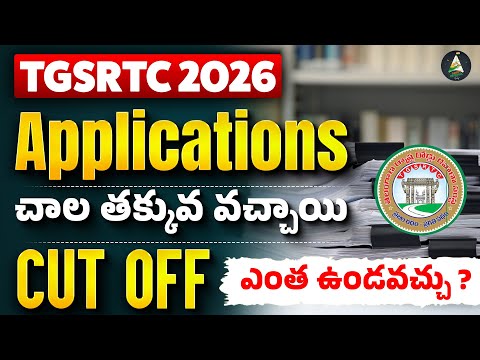 TSRTC Expected Cut Off Marks 2026 | Applicationsచాల తక్కువ వచ్చాయి | TSRTC Jobs in 2026 Notification