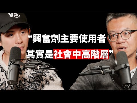 【#博音】EP203 | 犯罪心理學教授：吸毒者的樣貌，就是一個正常人的樣子  ft. 戴伸峰教授