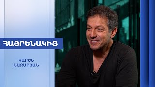 Հայրենակից. Կարեն Նազարյան