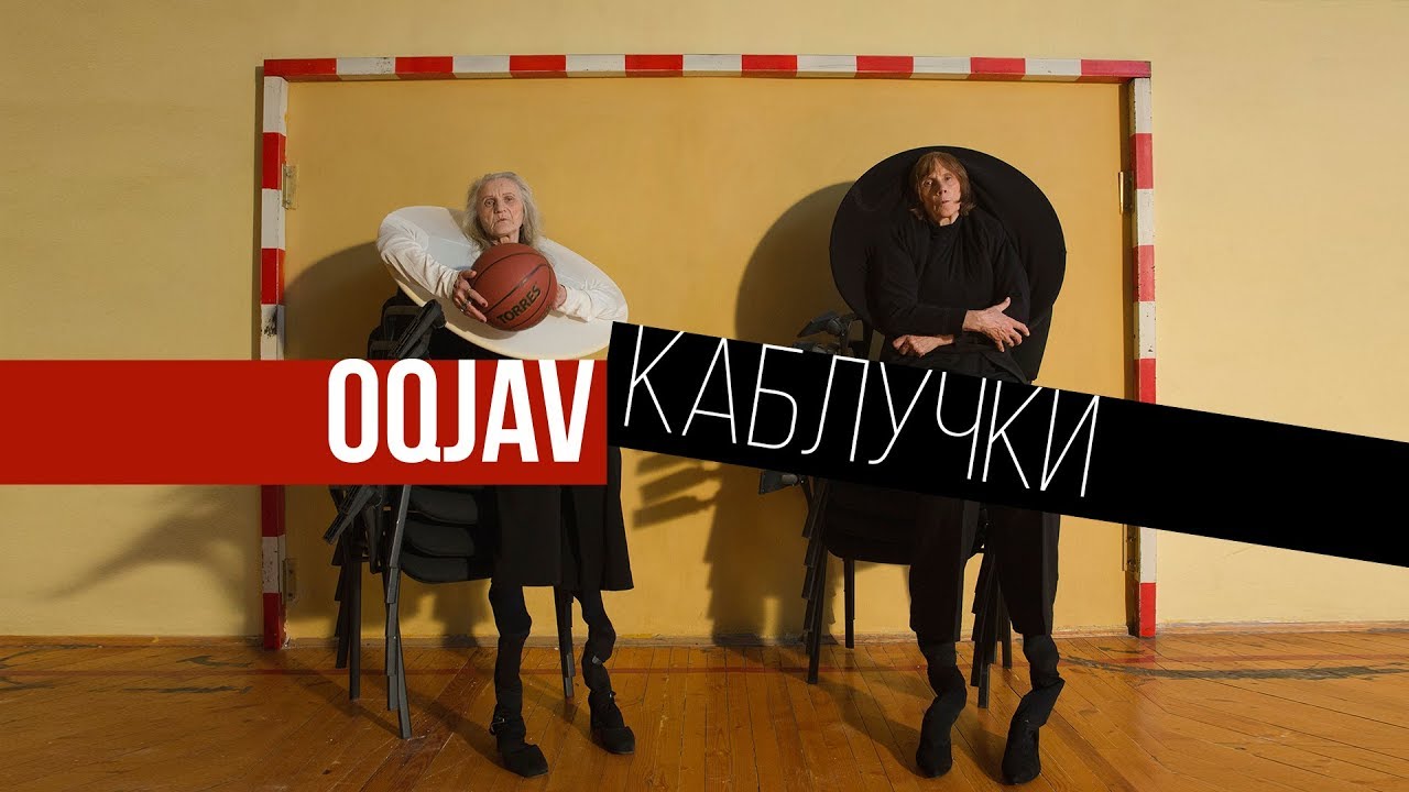 OQJAV — Каблучки