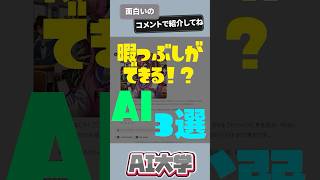 暇つぶしができる神AI #私立GPT北高校 #aiのべりすと  #shorts
