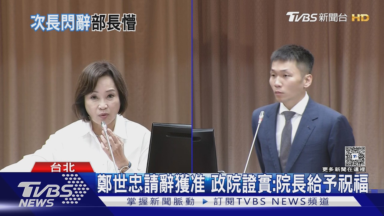 影音／ 鄭世忠請辭運動部次長！李洋看新聞才知　藍委轟人事遭架空