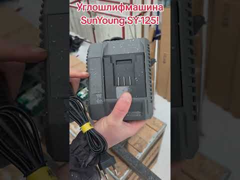 фото углошлифмашина sunyoung sy-125 0