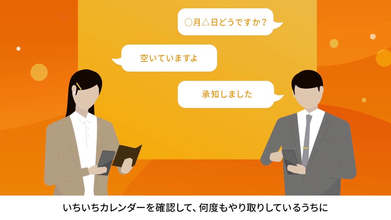 複数人で日程調整