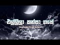 Ellila Kansa Gahe එල්ලිලා කන්සා ගහේ Maduwa King Lotuss Gibba Beats