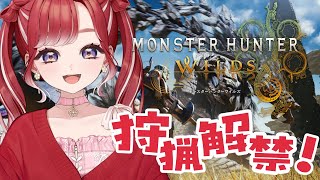 【モンスターハンターワイルズ】人生初モンハン！！キャラクリいくぞ～！！！！！【早乙女ベリー/にじさんじ】