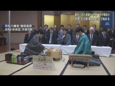 YouTube Video 藤井六冠に伊藤匠二冠が挑む同学年対決　将棋の王位戦第１局始まる　浜松市中区