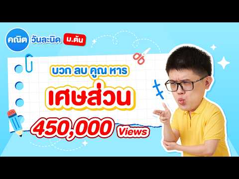 คลิกเพื่อดูคลิปวิดีโอ