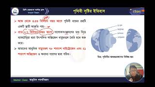 মাস্টার ক্লাস-১২