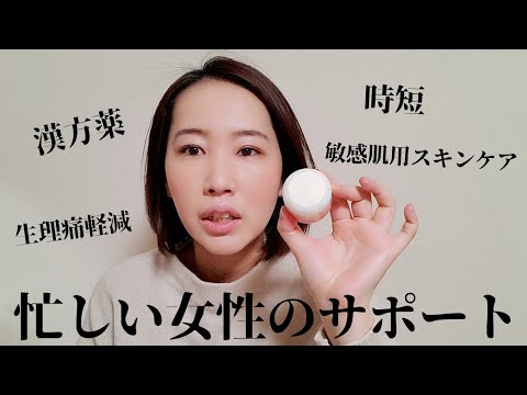 国際関係学科 忙しい女性のサポート～おすすめの漢方薬～
