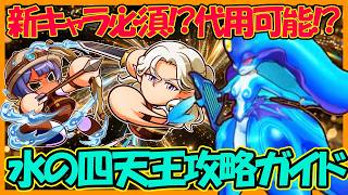 【正統派魔族】緊急討伐クエスト「水の四天王」詳細発表＆準備したい勇者の解説【パワフルアドベンチャーズ】【#パワアド 】