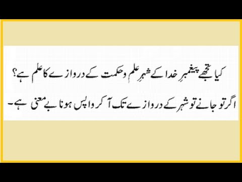 Ummul Kitab | Burushaski Ginan with Urdu Meaning