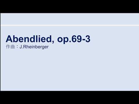 Abendlied,op 69‐3 / 東京学芸大学混声合唱団