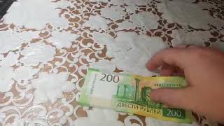 200 рублей