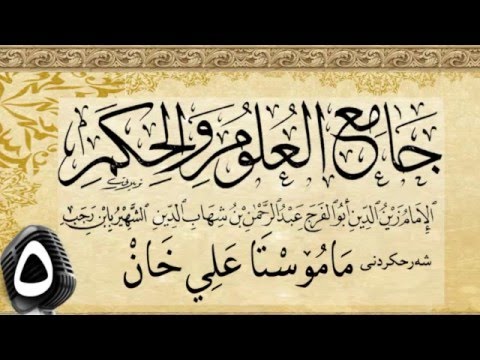وانەی پێنجەم