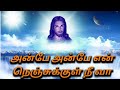 Anbe Anbe En Nenjukul Nee Va Tamil Christian Song