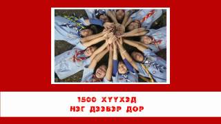 Mongolian International Jamboree -2012