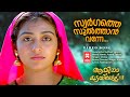 സ്വർഗത്തെ സുൽത്താൻ Swargathe Sulthan Vanne Amina Tailors Movie Son
